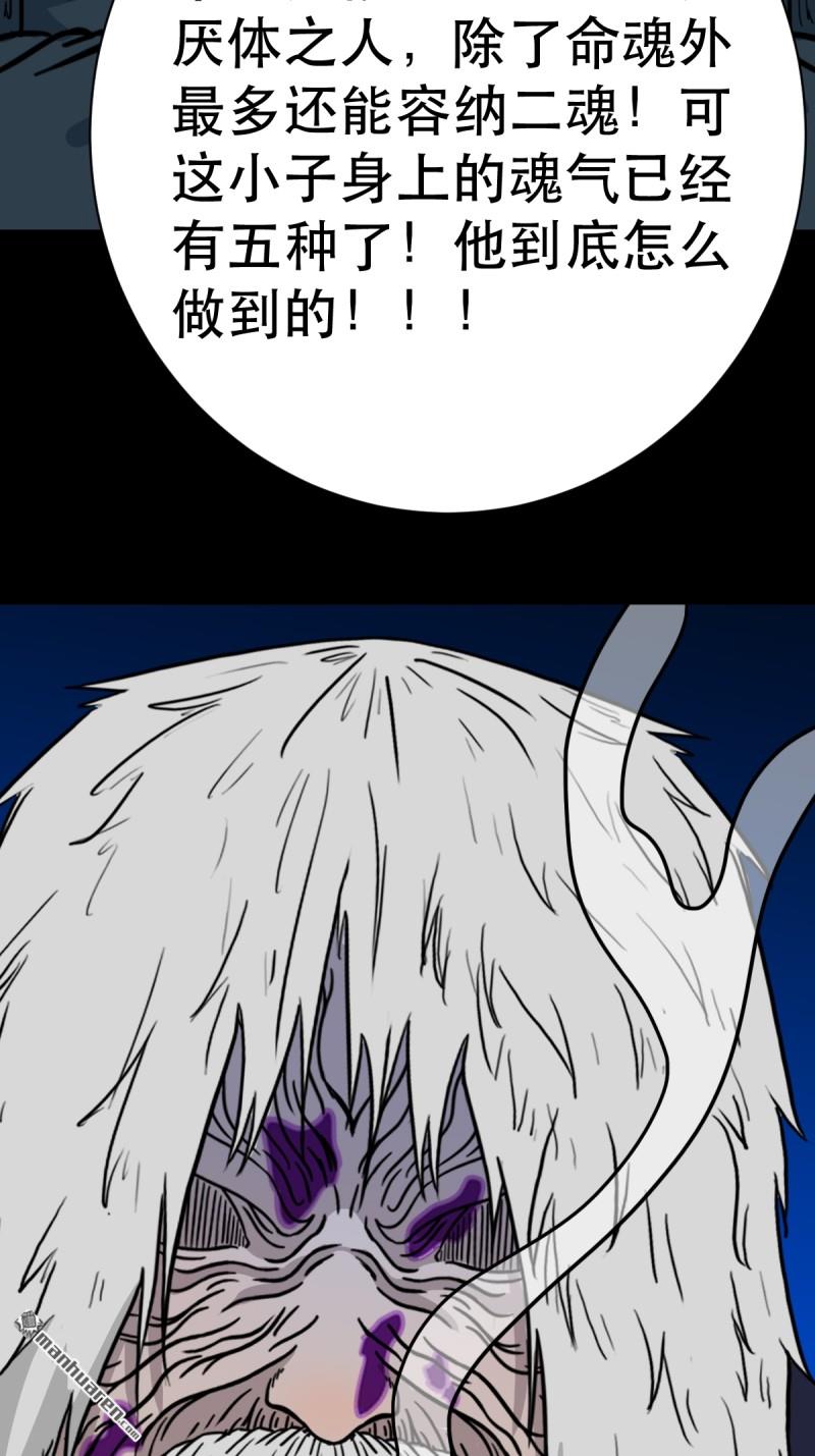 鬥厭神 - 第346回 鬥天羅·下 - 6