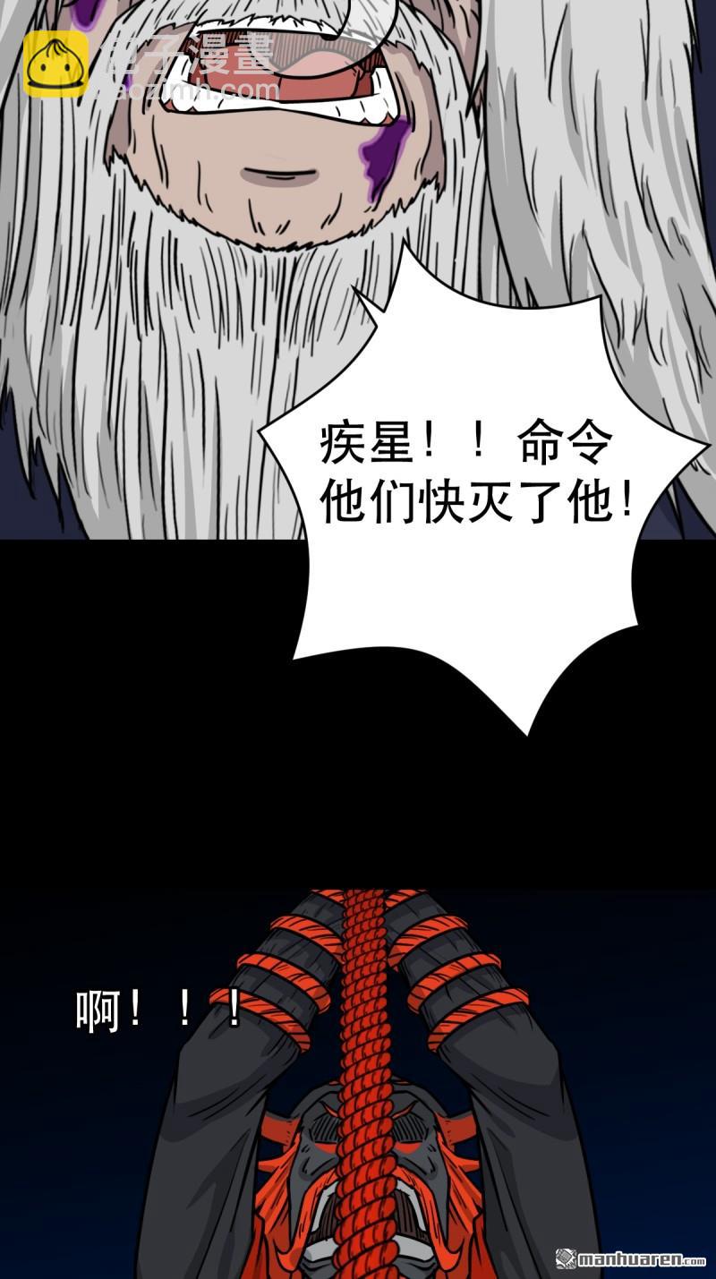 鬥厭神 - 第346回 鬥天羅·下 - 7