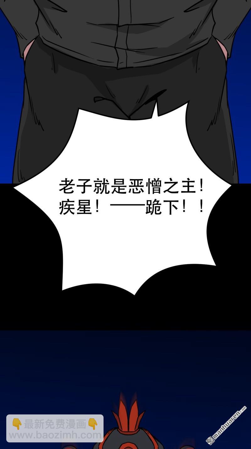 鬥厭神 - 第346回 鬥天羅·下 - 8