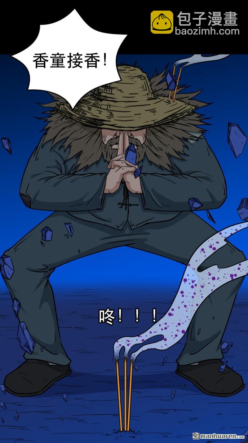 鬥厭神 - 第348回 風地觀(1/2) - 3