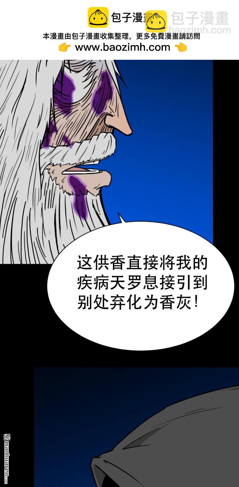 鬥厭神 - 第348回 風地觀(1/2) - 8