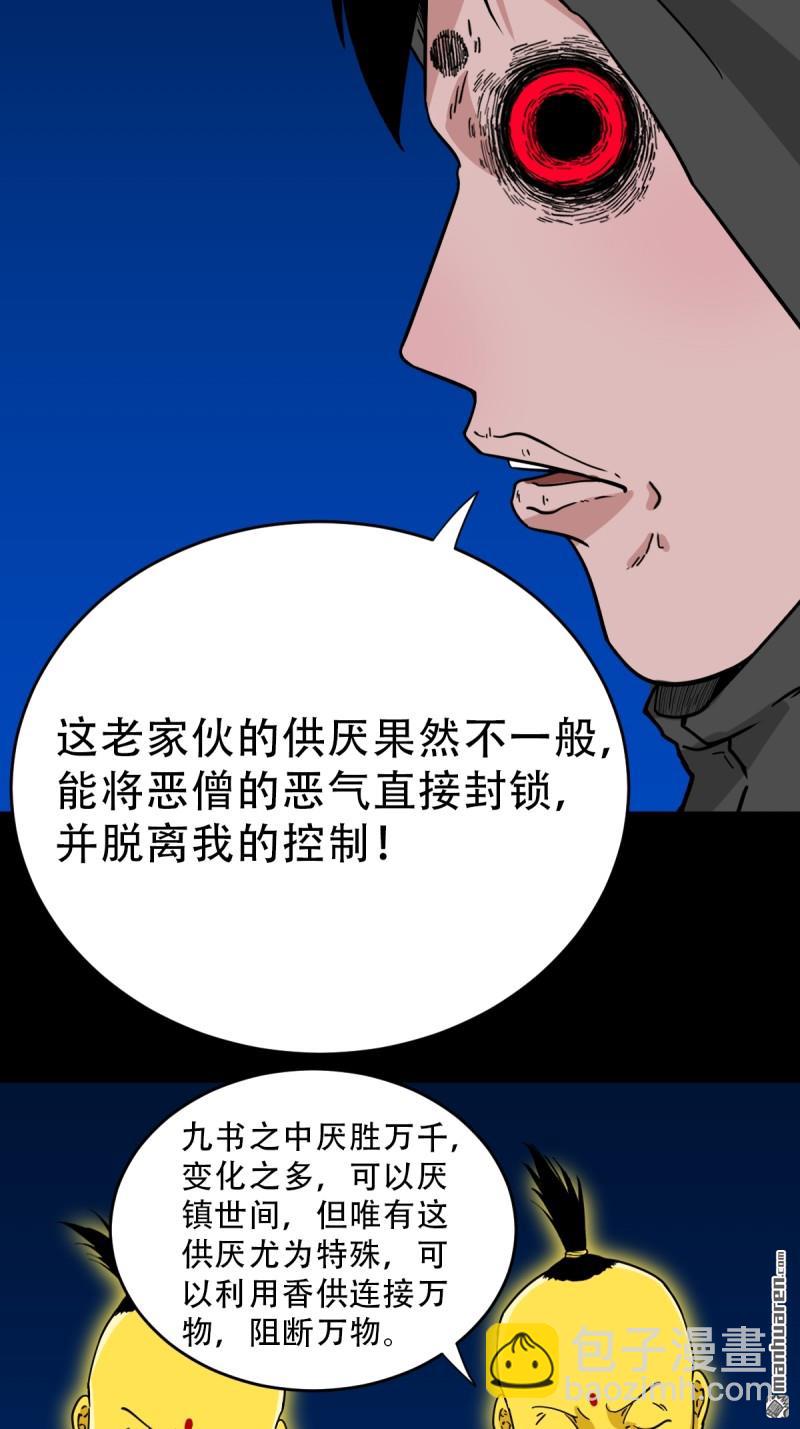 鬥厭神 - 第348回 風地觀(1/2) - 3