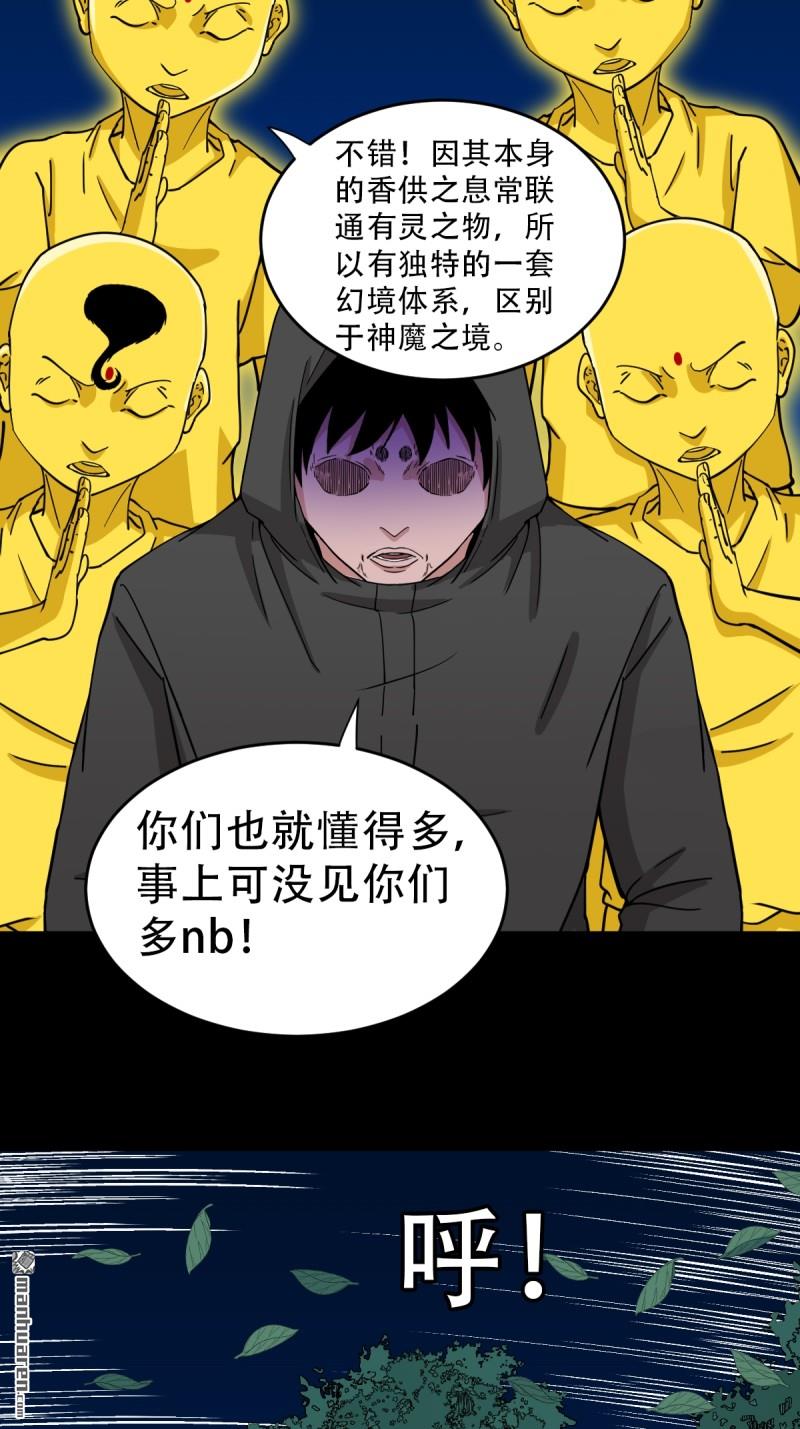 鬥厭神 - 第348回 風地觀(1/2) - 4