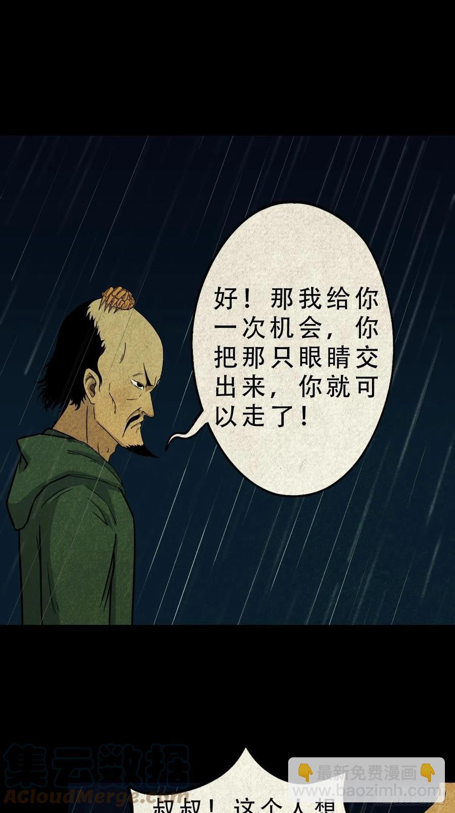 鬥厭神 - 白眼少年(1/2) - 6