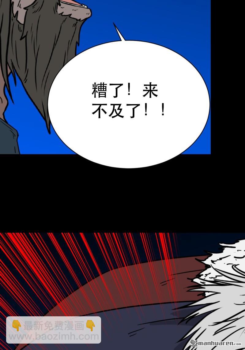 鬥厭神 - 第350回 老祖·滅(1/2) - 5