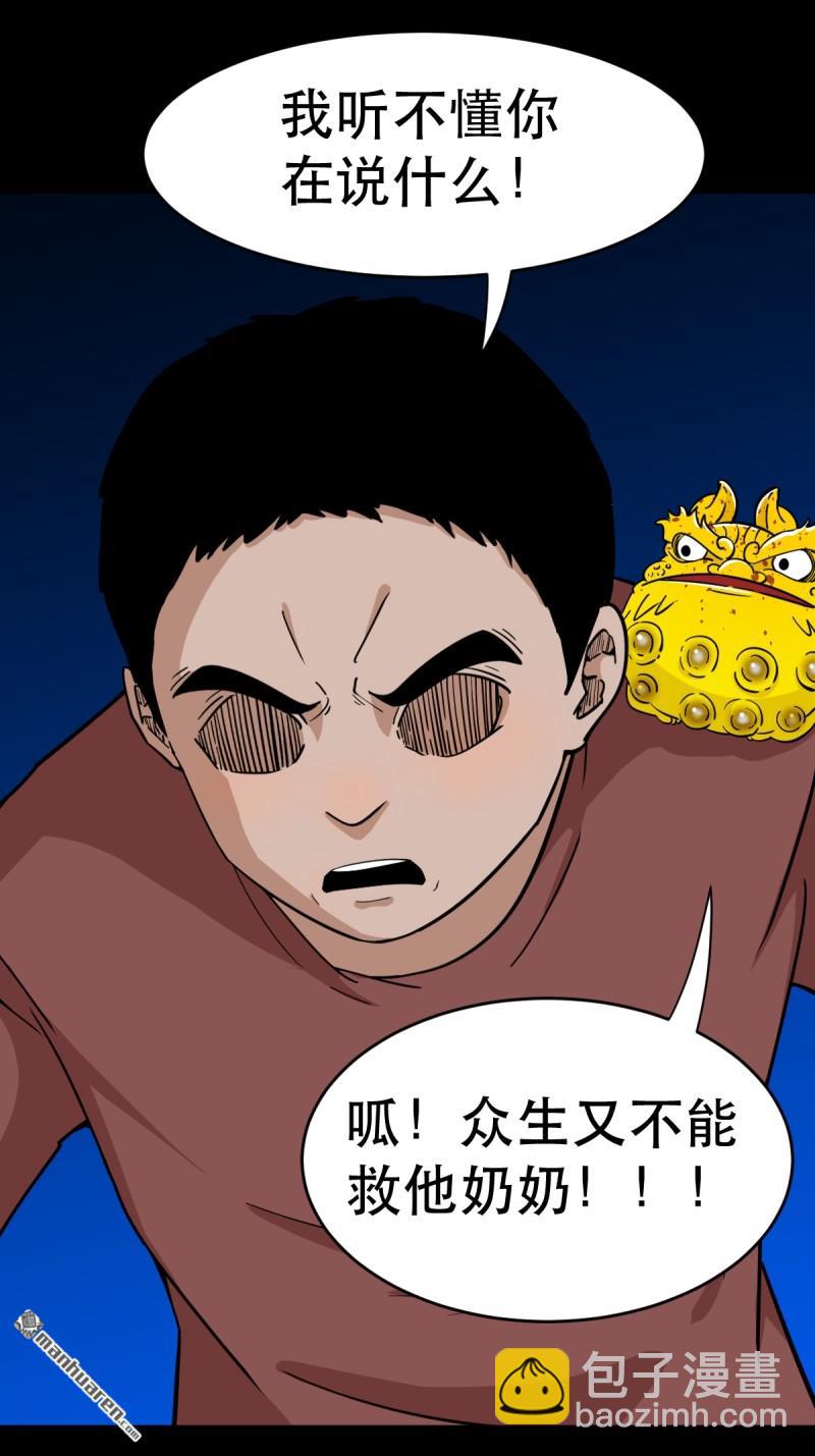 第350回 老祖&middot;灭(1/2)-第351话