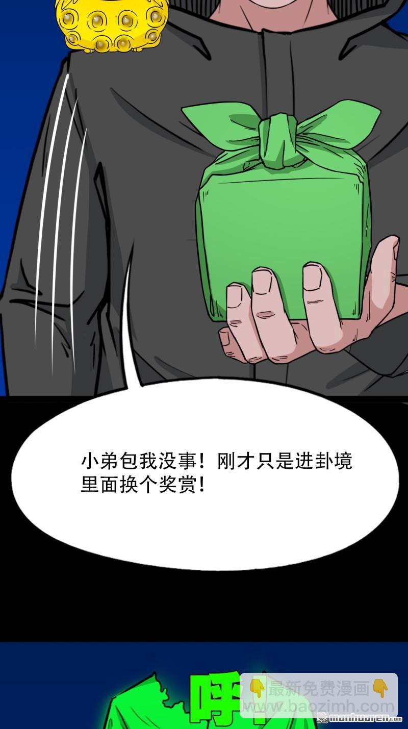 第350回 老祖&middot;灭(1/2)-第351话