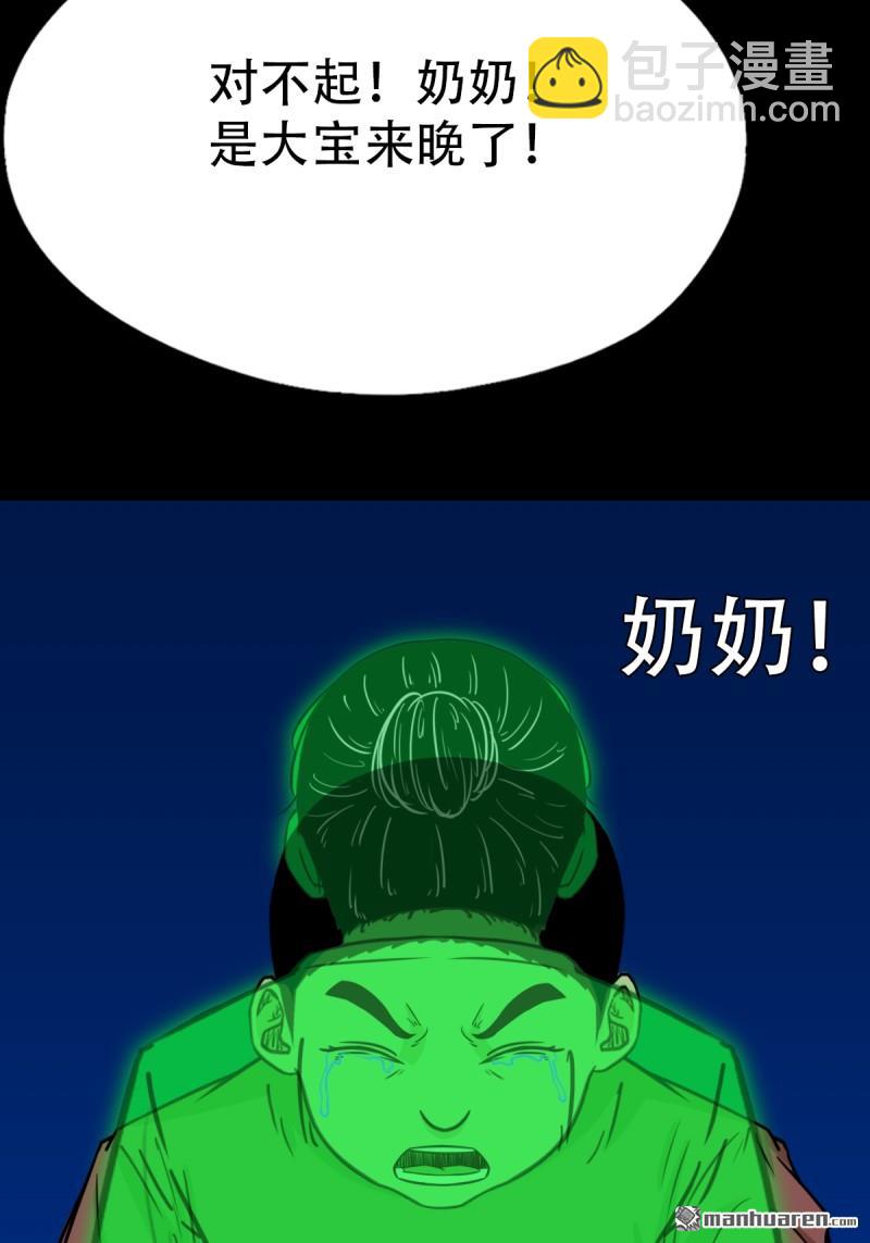 第350回 老祖&middot;灭(1/2)-第351话