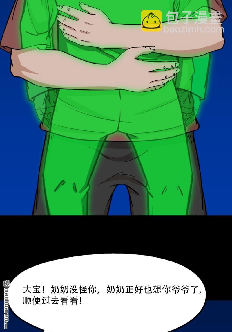 第350回 老祖&middot;灭(1/2)-第351话