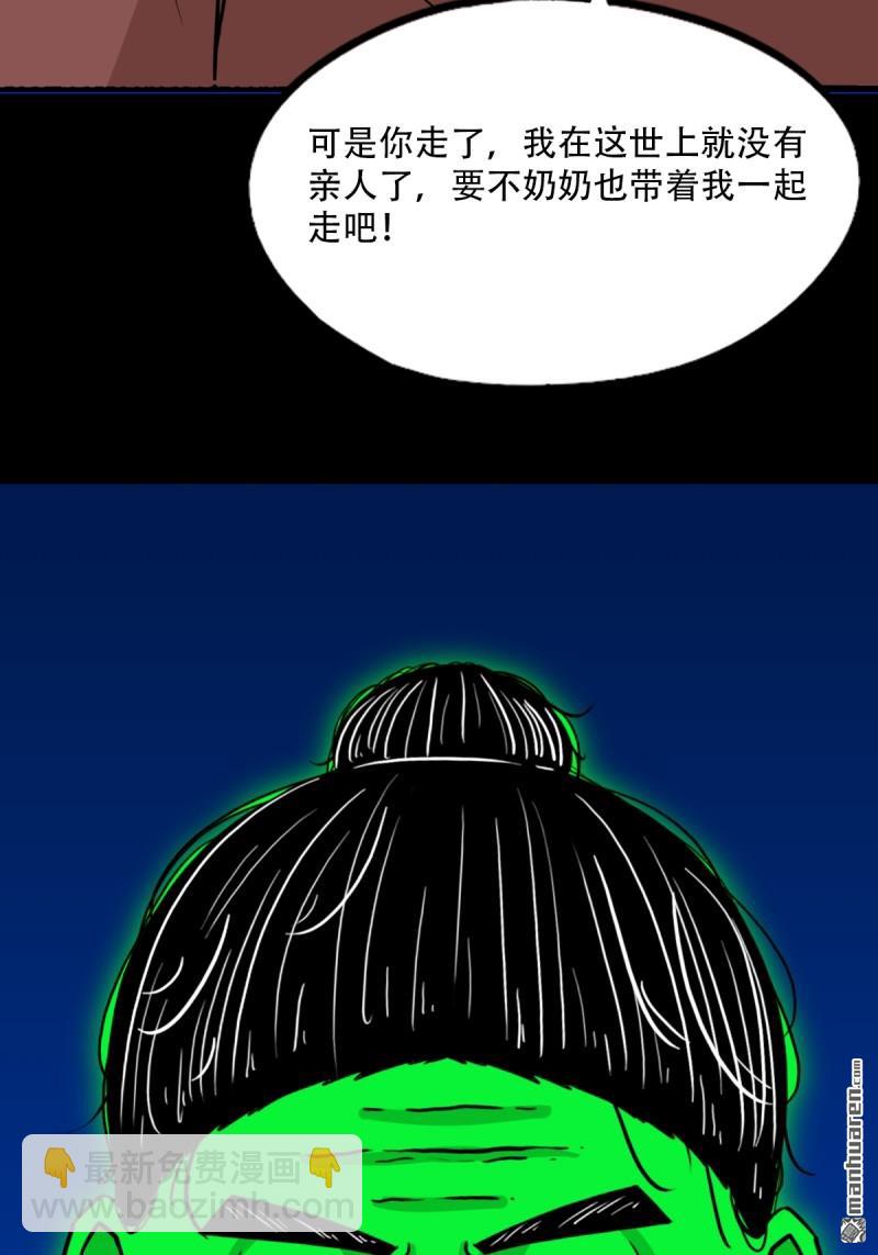 第350回 老祖&middot;灭(1/2)-第351话