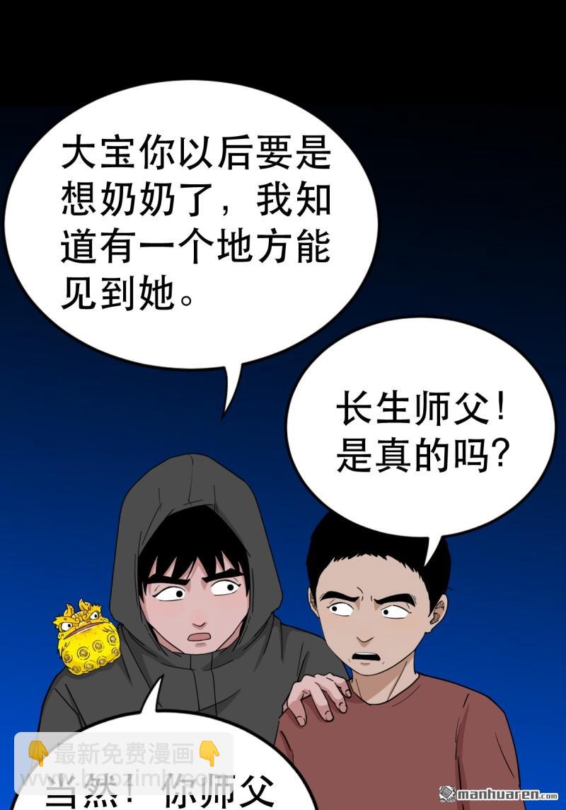 鬥厭神 - 第350回 老祖·滅(1/2) - 1