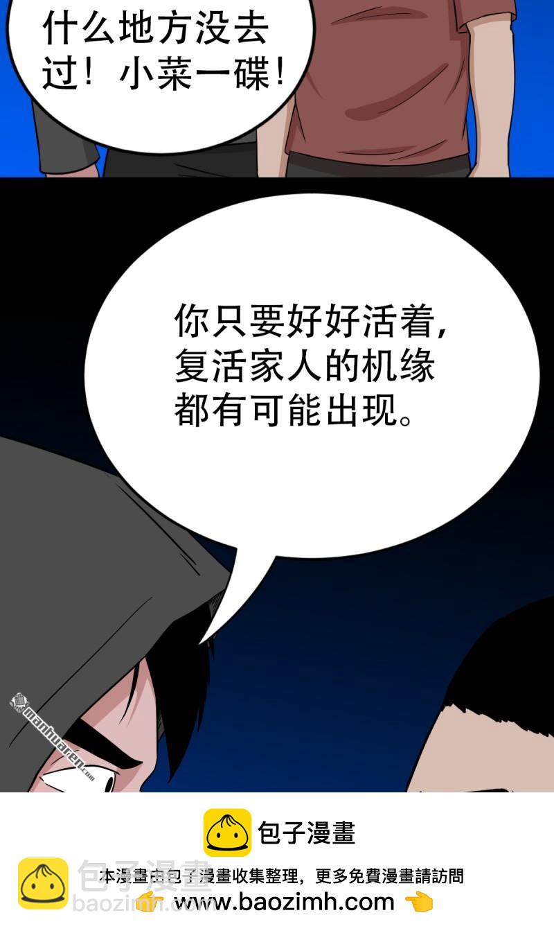 第350回 老祖&middot;灭(1/2)-第351话