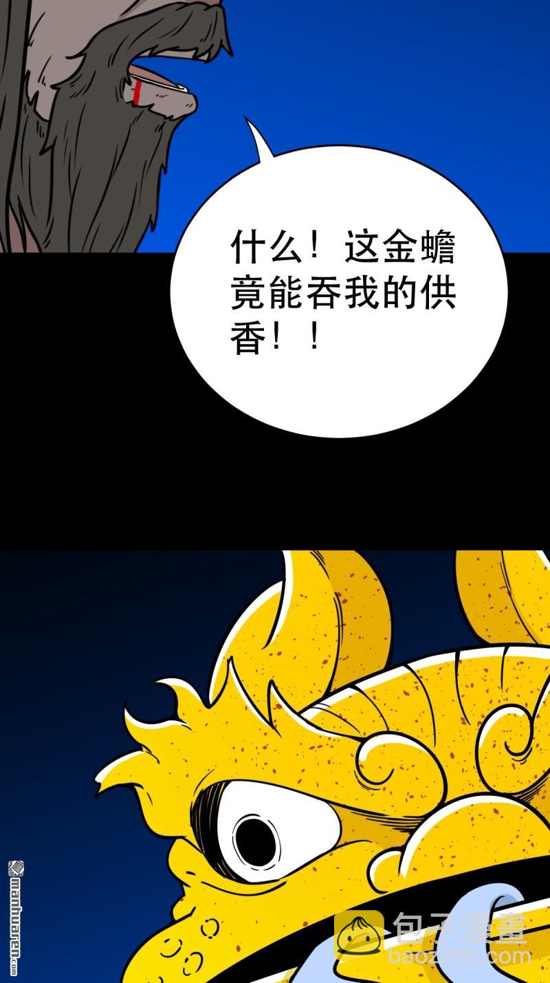 第350回 老祖&middot;灭(1/2)-第351话