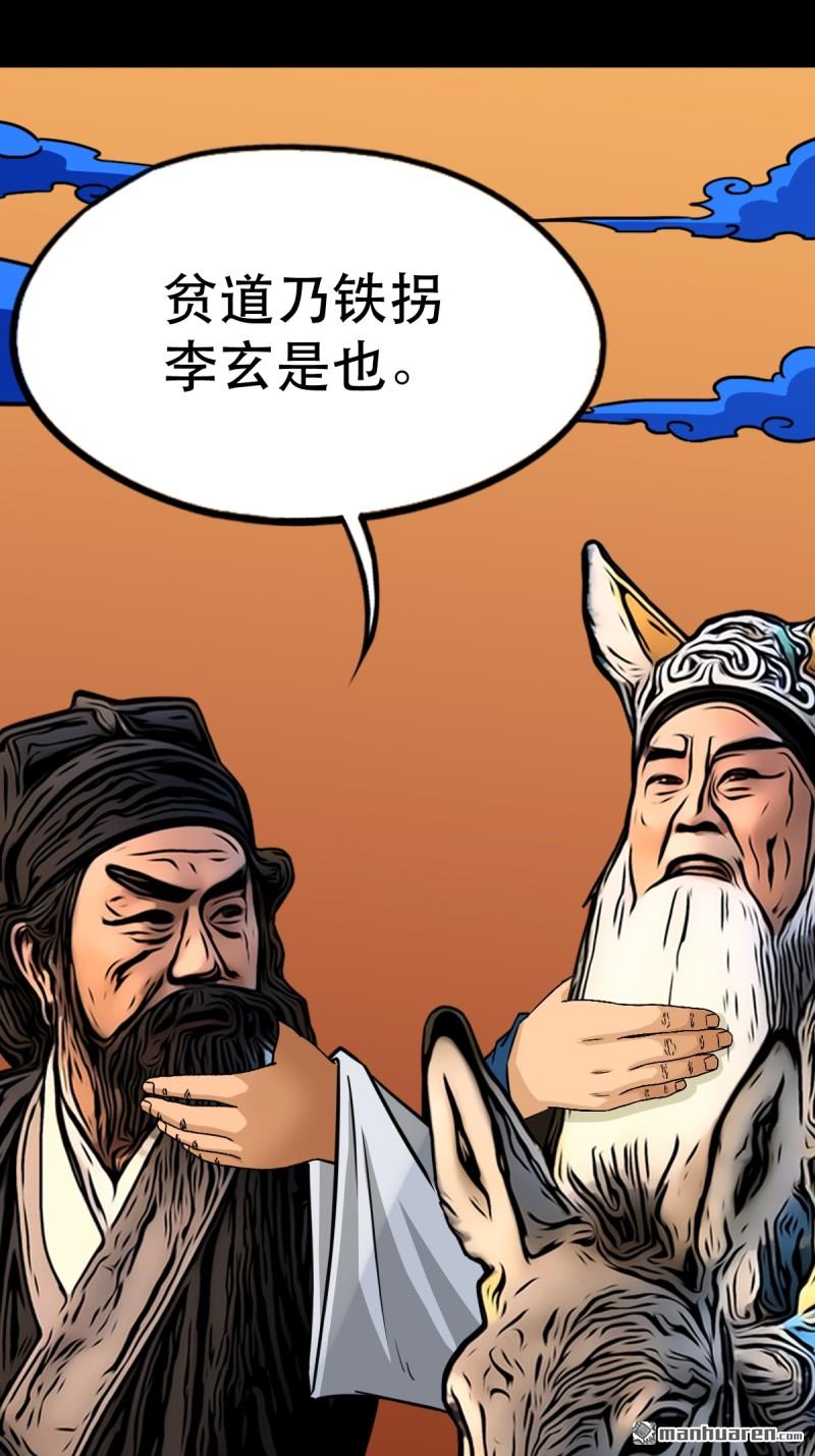 第352回 众天仙齐贺长生会&middot;下(1/2)-第353话