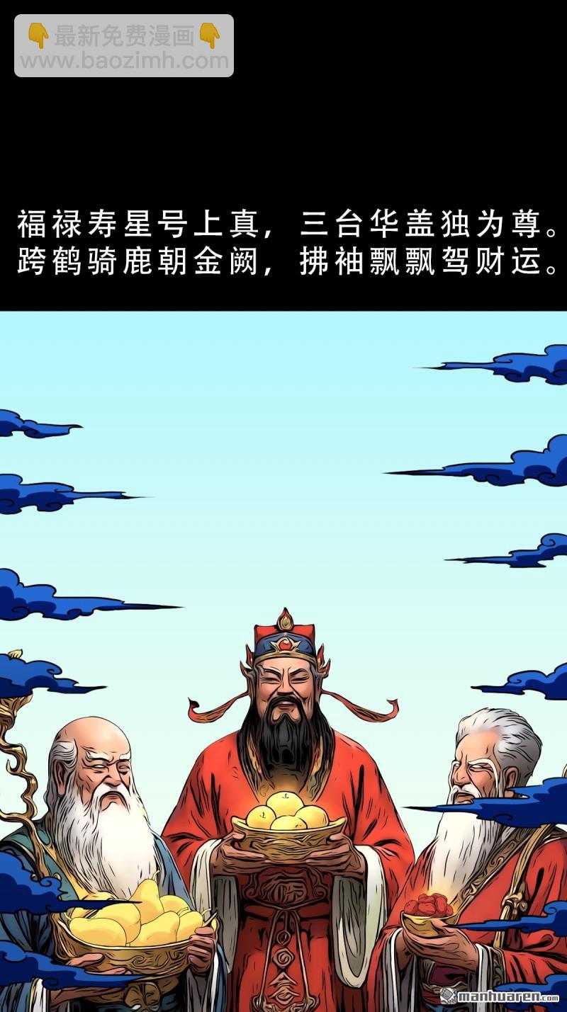 鬥厭神 - 第352回 衆天仙齊賀長生會·下(1/2) - 2