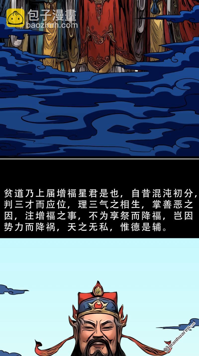 第352回 众天仙齐贺长生会&middot;下(1/2)-第353话