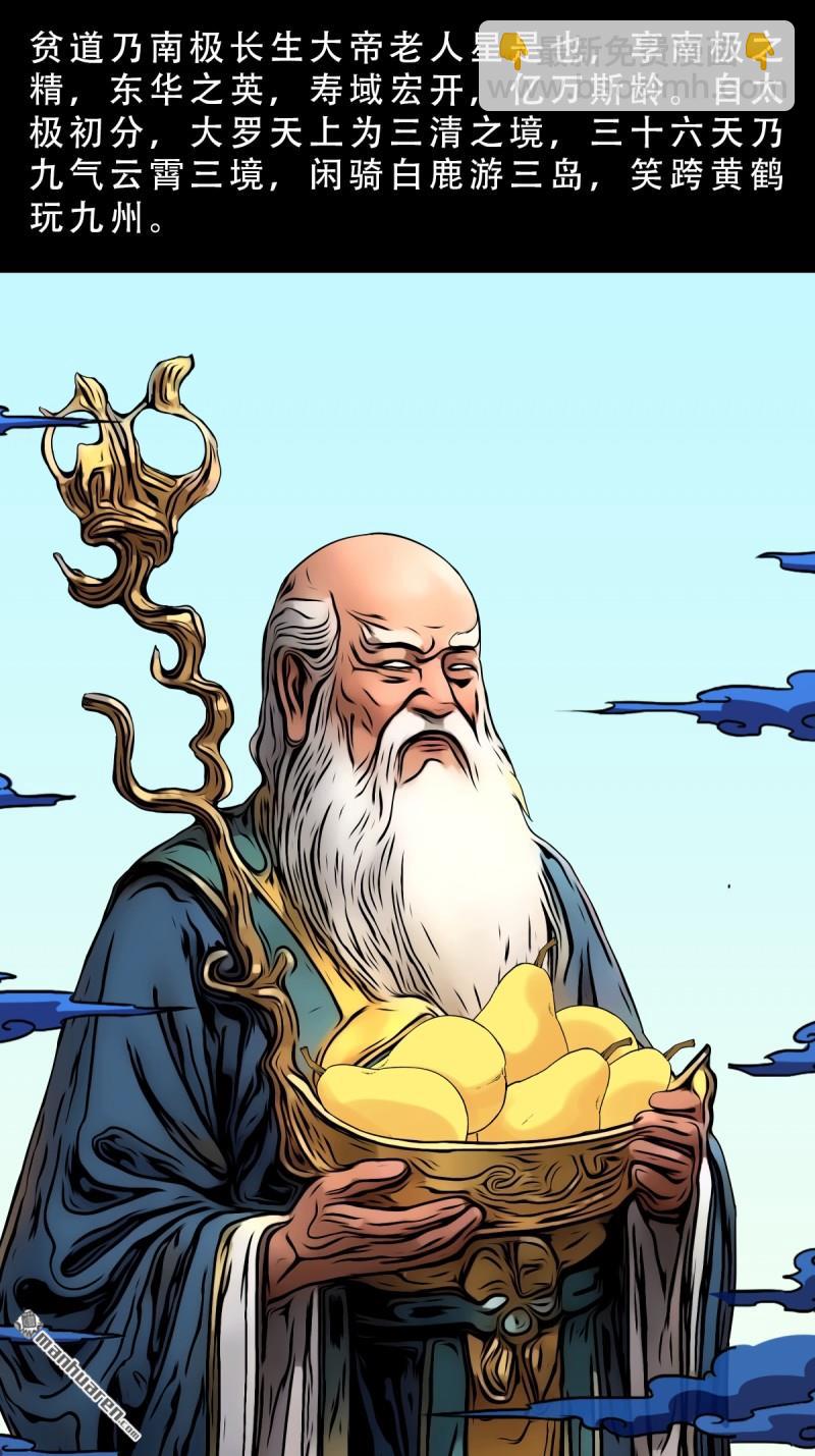 第352回 众天仙齐贺长生会&middot;下(1/2)-第353话