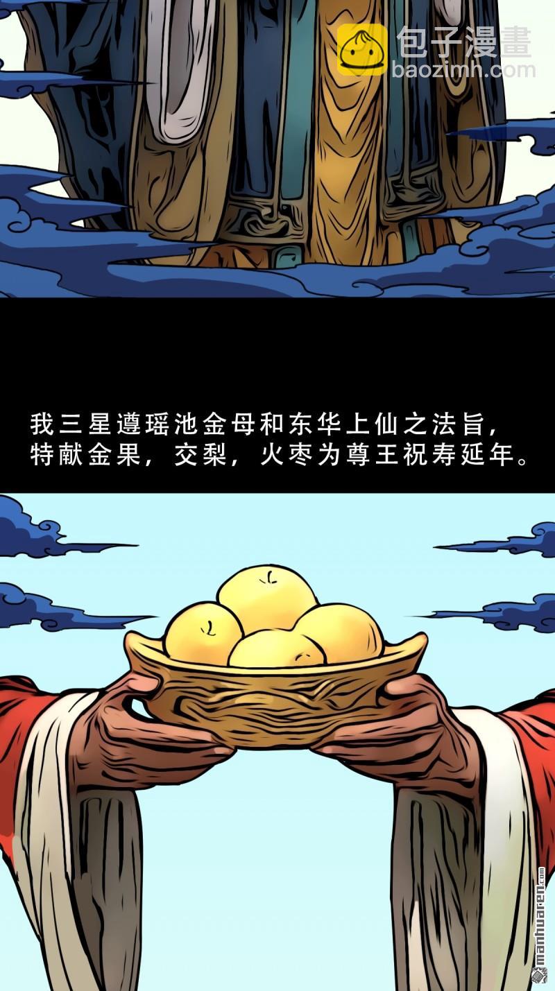 第352回 众天仙齐贺长生会&middot;下(1/2)-第353话