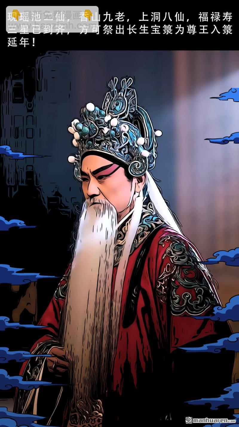 鬥厭神 - 第352回 衆天仙齊賀長生會·下(1/2) - 6