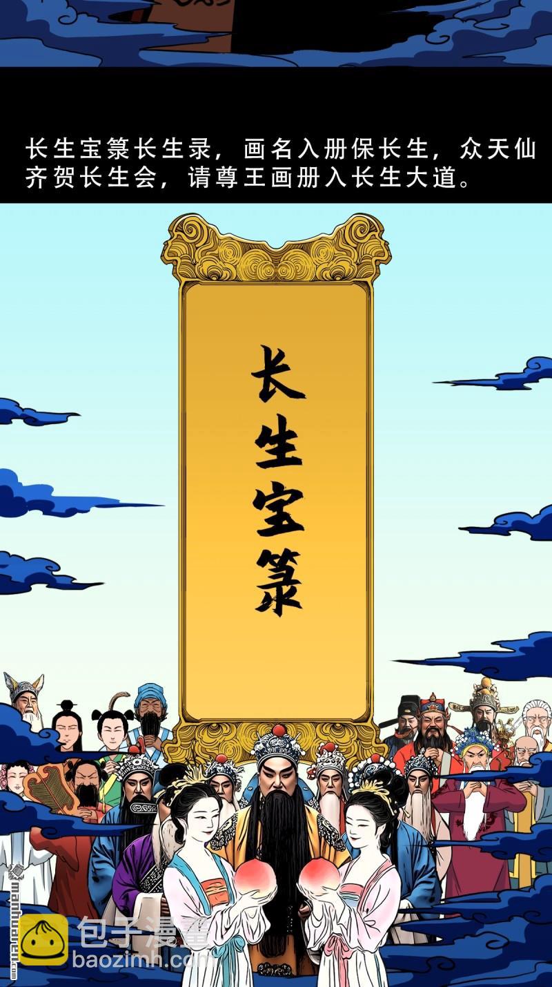 鬥厭神 - 第352回 衆天仙齊賀長生會·下(1/2) - 7