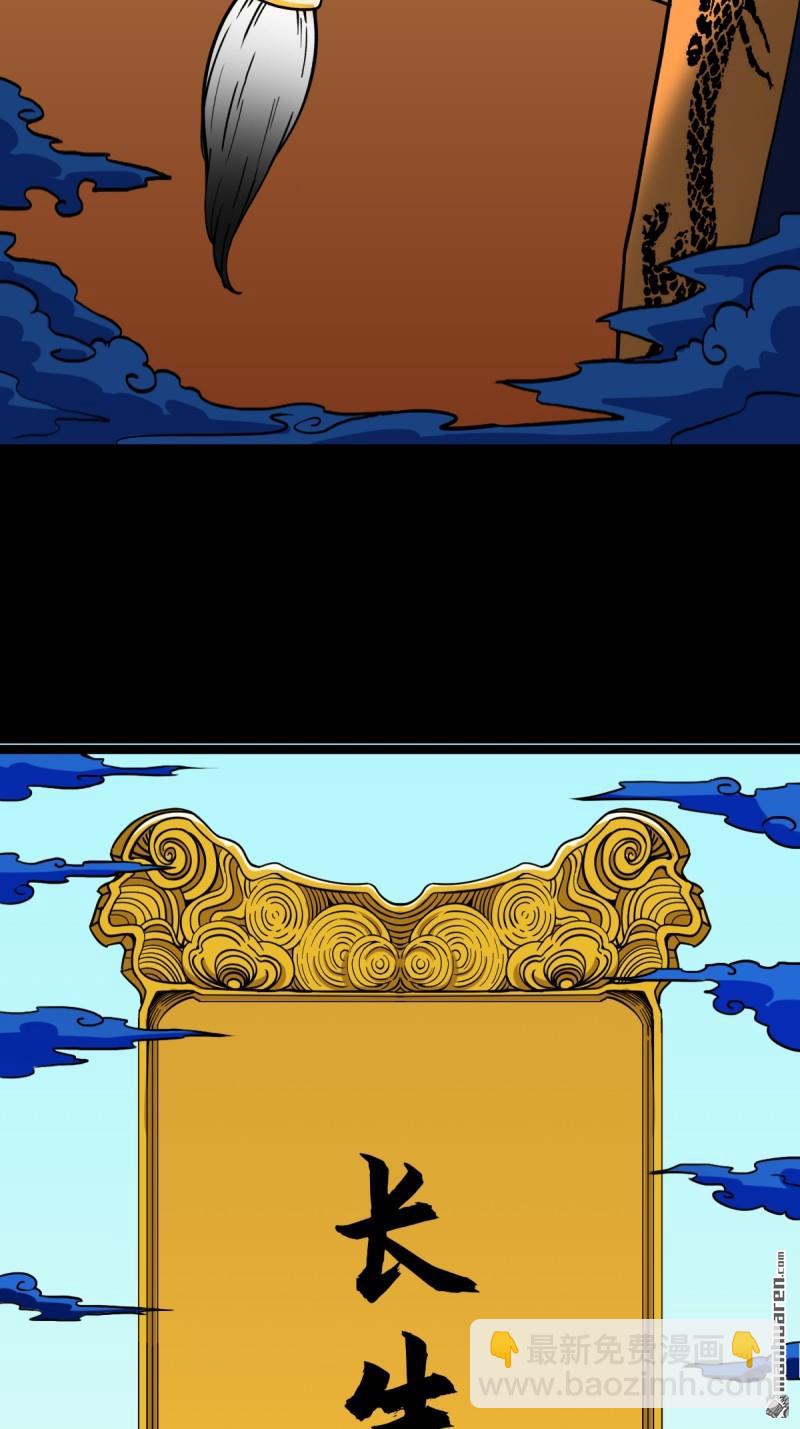 第352回 众天仙齐贺长生会&middot;下(1/2)-第353话