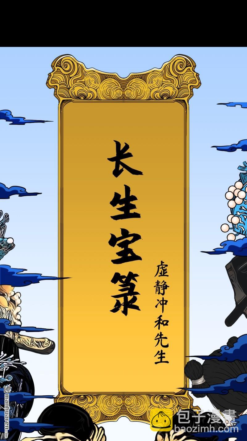 第352回 众天仙齐贺长生会&middot;下(1/2)-第353话