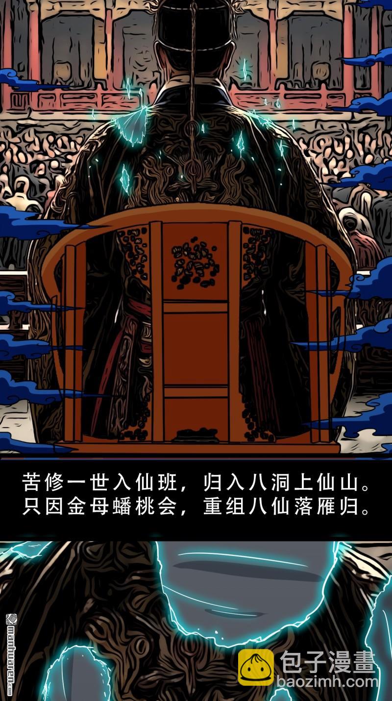 第352回 众天仙齐贺长生会&middot;下(1/2)-第353话