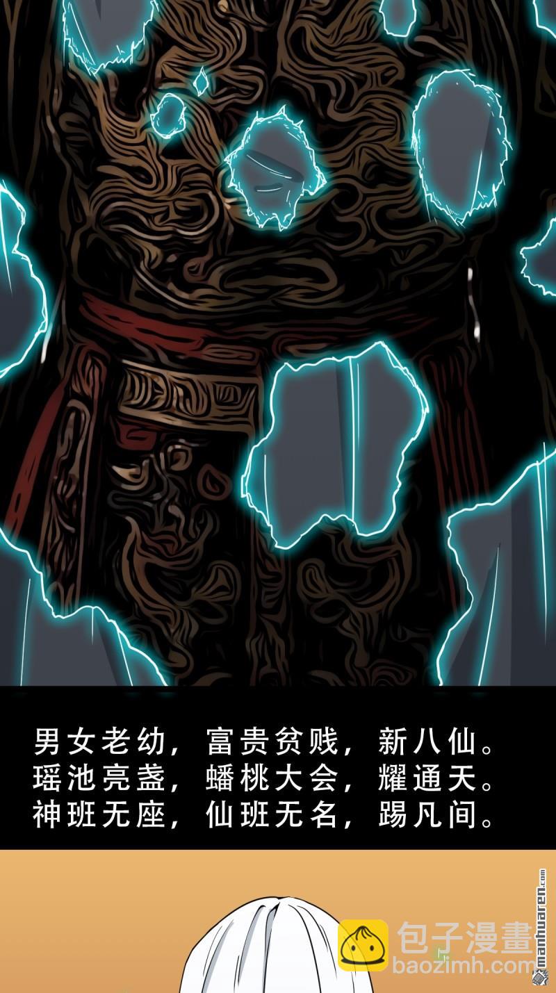 第352回 众天仙齐贺长生会&middot;下(1/2)-第353话