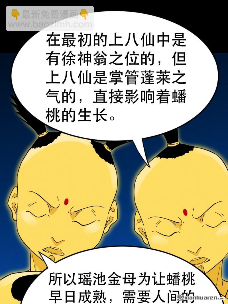第352回 众天仙齐贺长生会&middot;下(1/2)-第353话