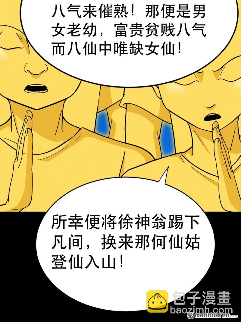 第352回 众天仙齐贺长生会&middot;下(1/2)-第353话