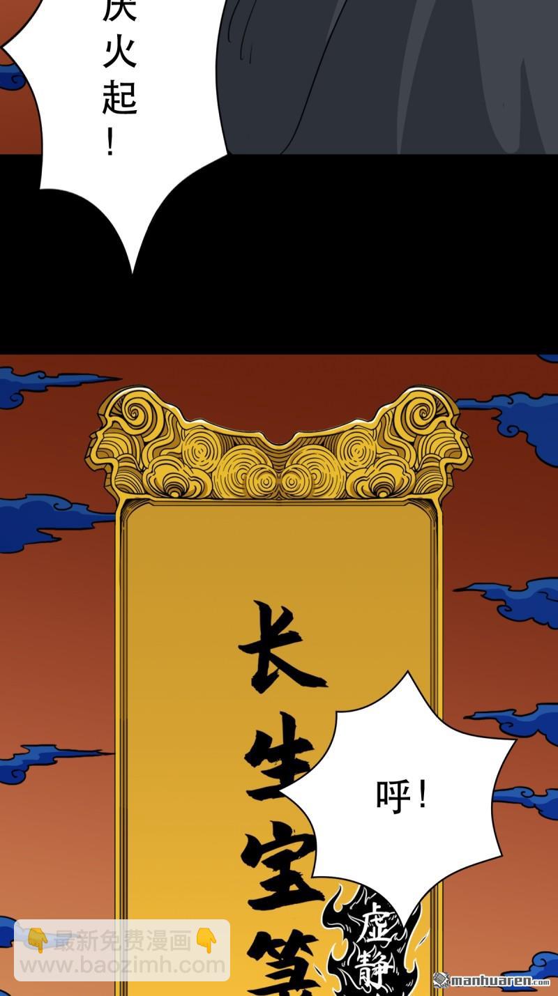 第352回 众天仙齐贺长生会&middot;下(1/2)-第353话