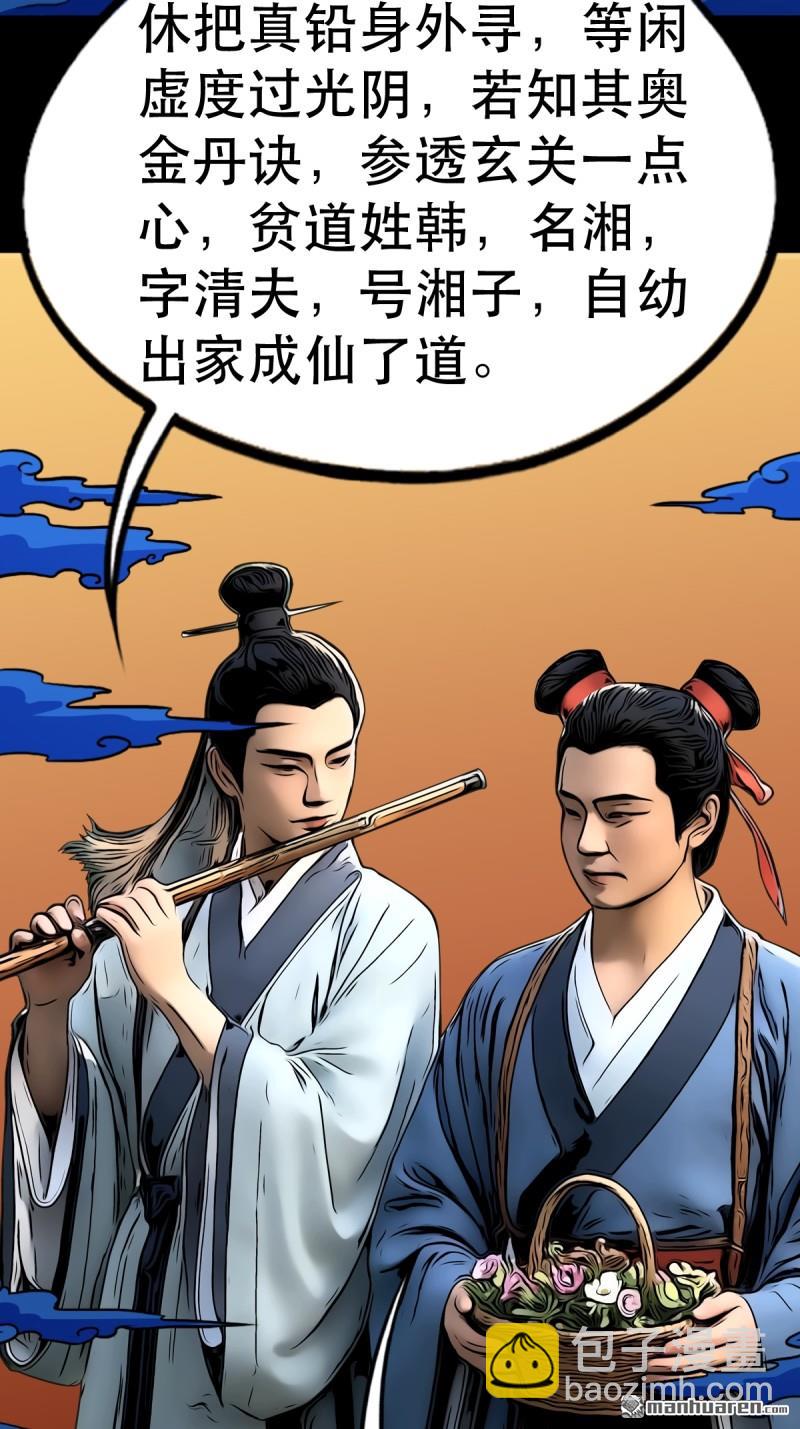 第352回 众天仙齐贺长生会&middot;下(1/2)-第353话