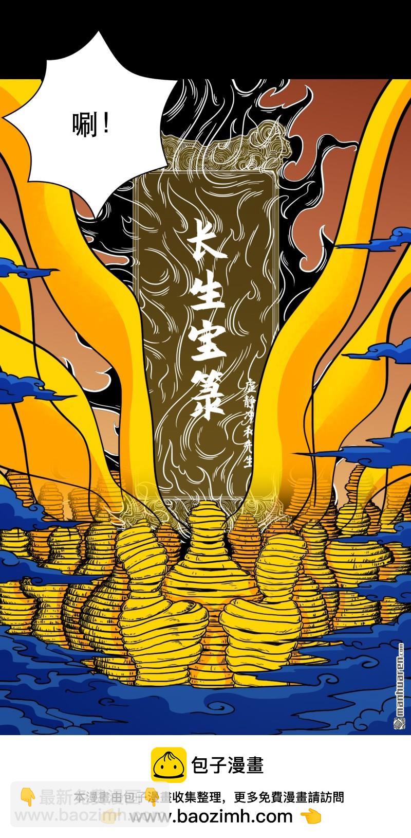 第352回 众天仙齐贺长生会&middot;下(1/2)-第353话