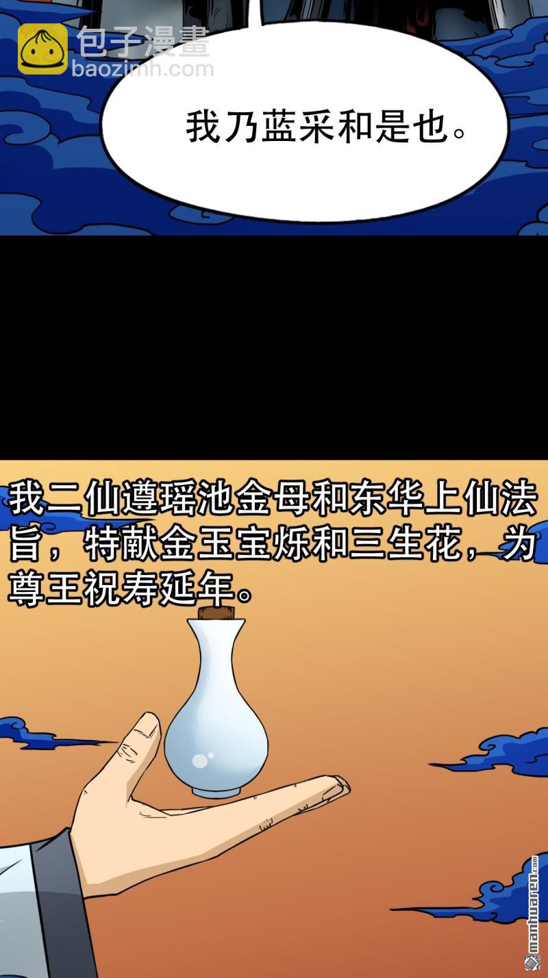 第352回 众天仙齐贺长生会&middot;下(1/2)-第353话