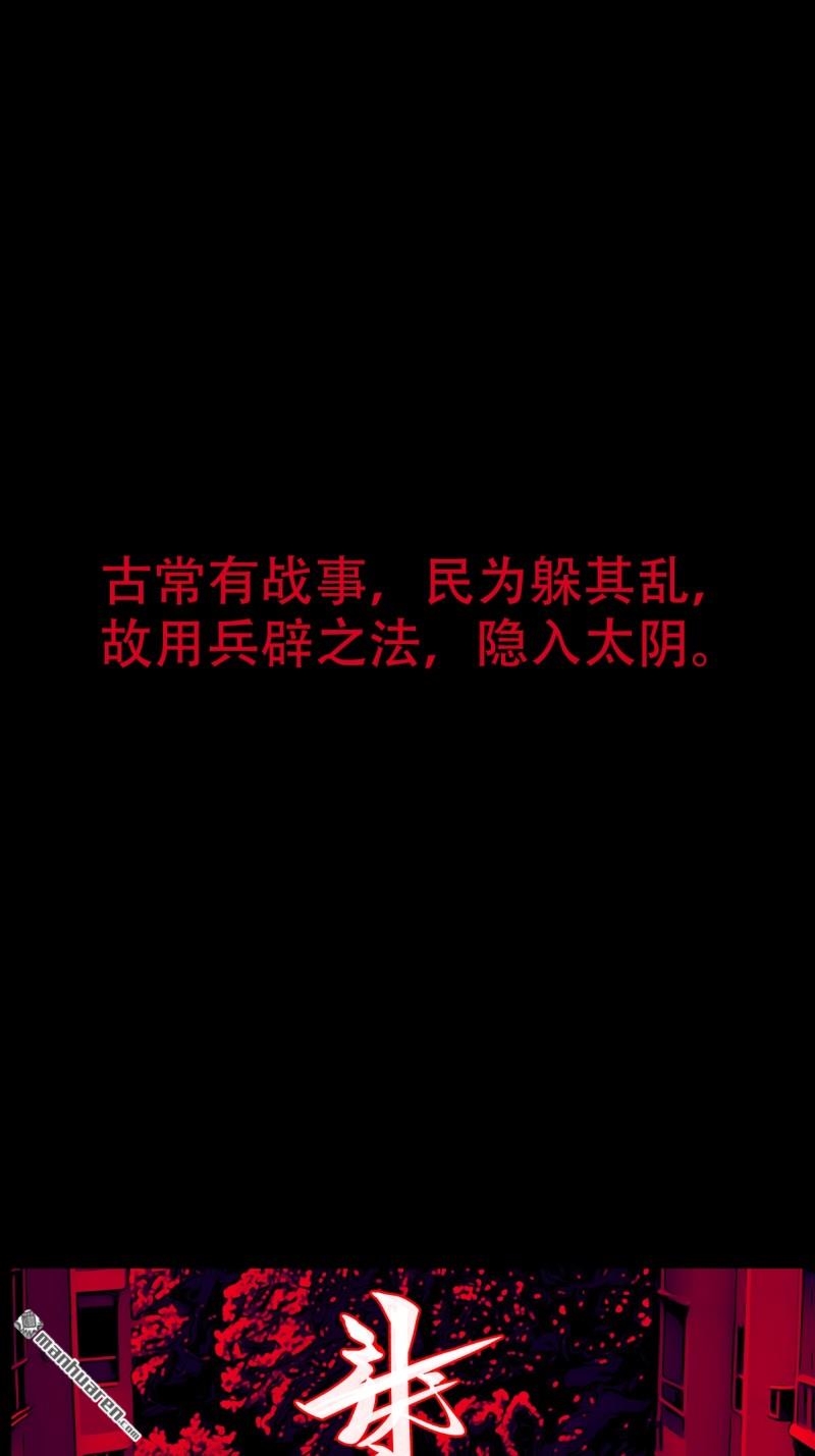 鬥厭神 - 第354回 新年特別篇·兵闢太陰(1/3) - 1