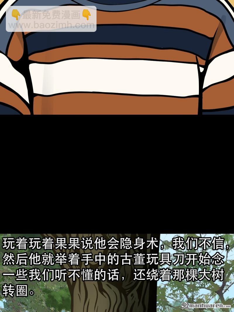 鬥厭神 - 第354回 新年特別篇·兵闢太陰(1/3) - 3