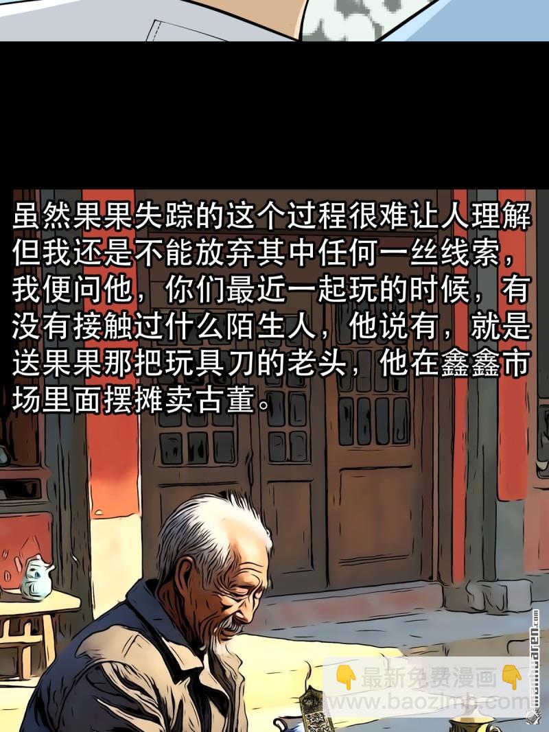 鬥厭神 - 第354回 新年特別篇·兵闢太陰(1/3) - 8
