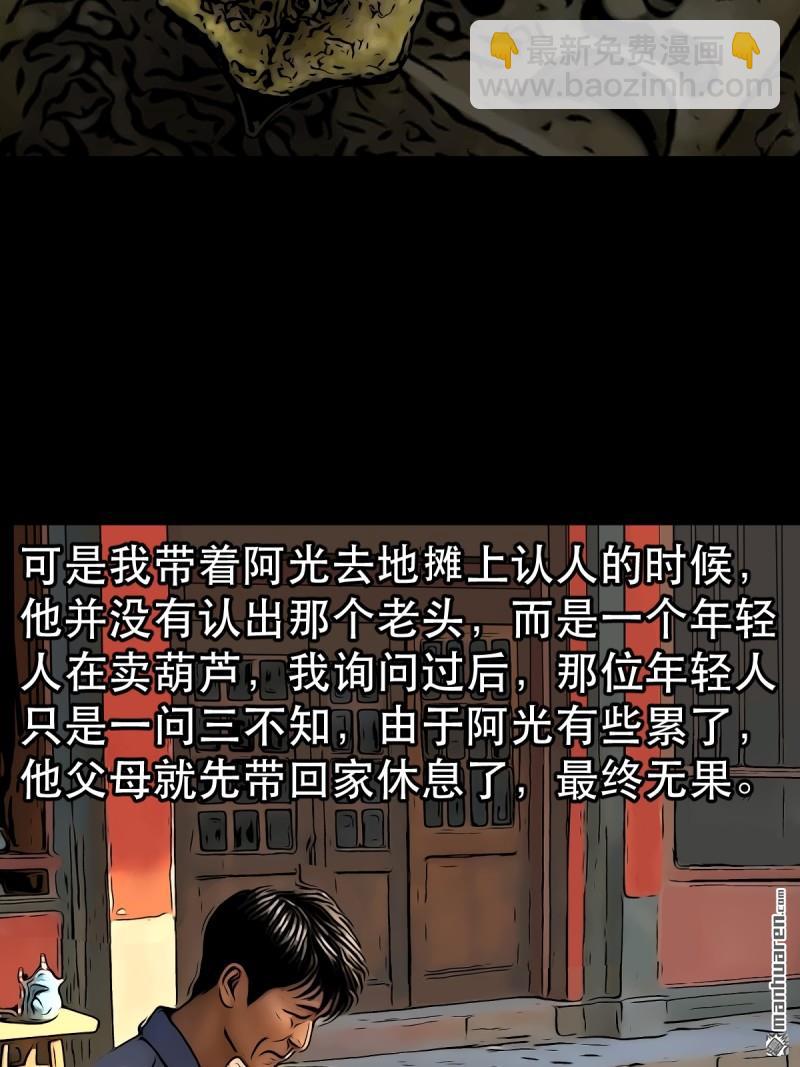 鬥厭神 - 第354回 新年特別篇·兵闢太陰(1/3) - 3