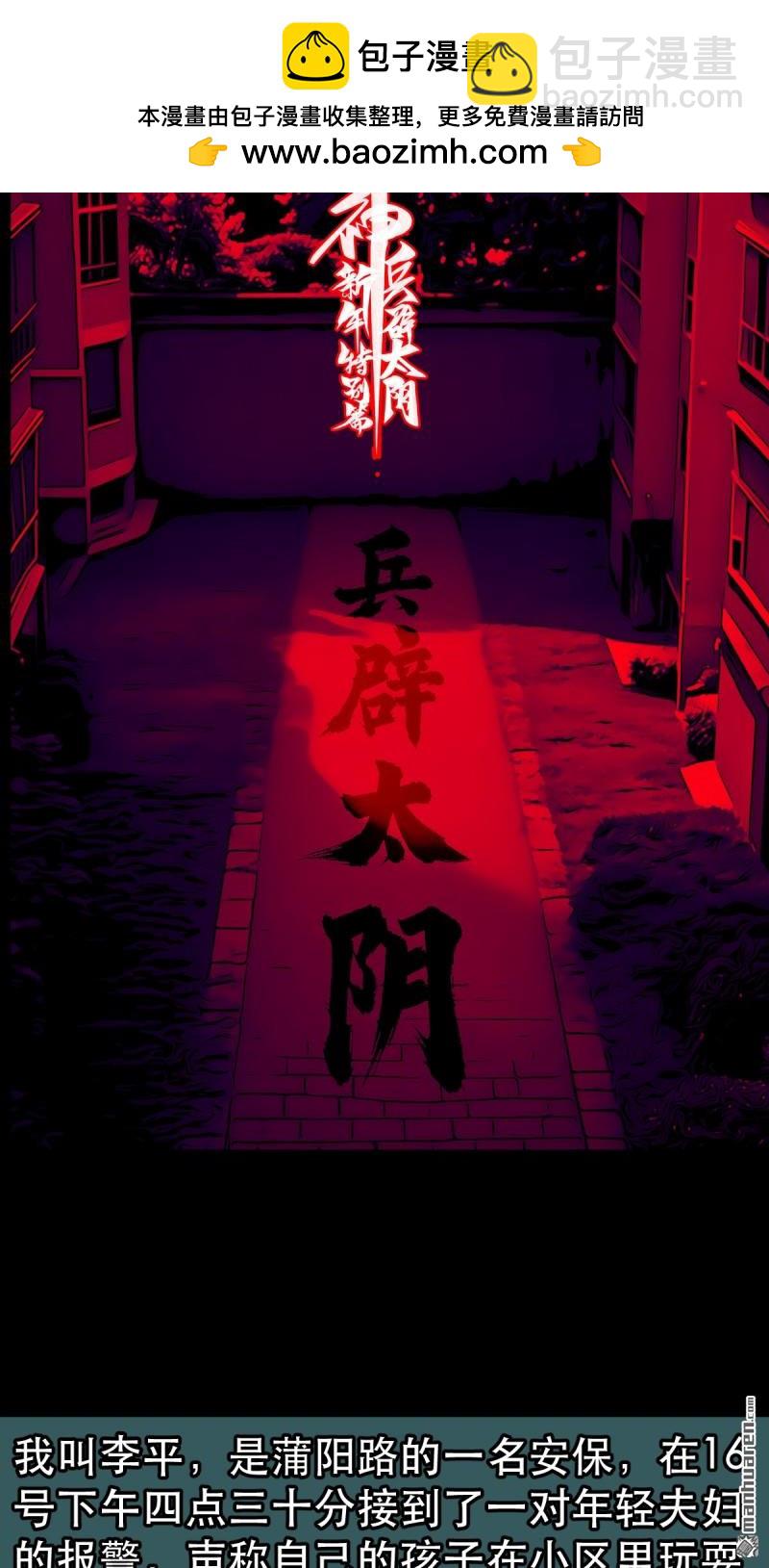 鬥厭神 - 第354回 新年特別篇·兵闢太陰(1/3) - 2