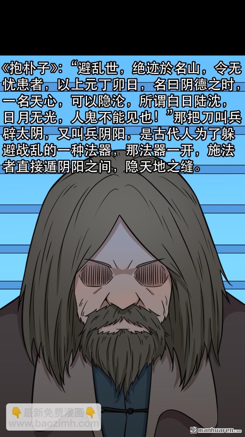 鬥厭神 - 第354回 新年特別篇·兵闢太陰(1/3) - 6