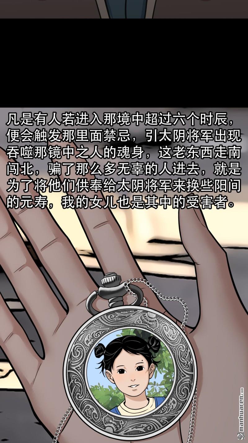 鬥厭神 - 第354回 新年特別篇·兵闢太陰(1/3) - 7