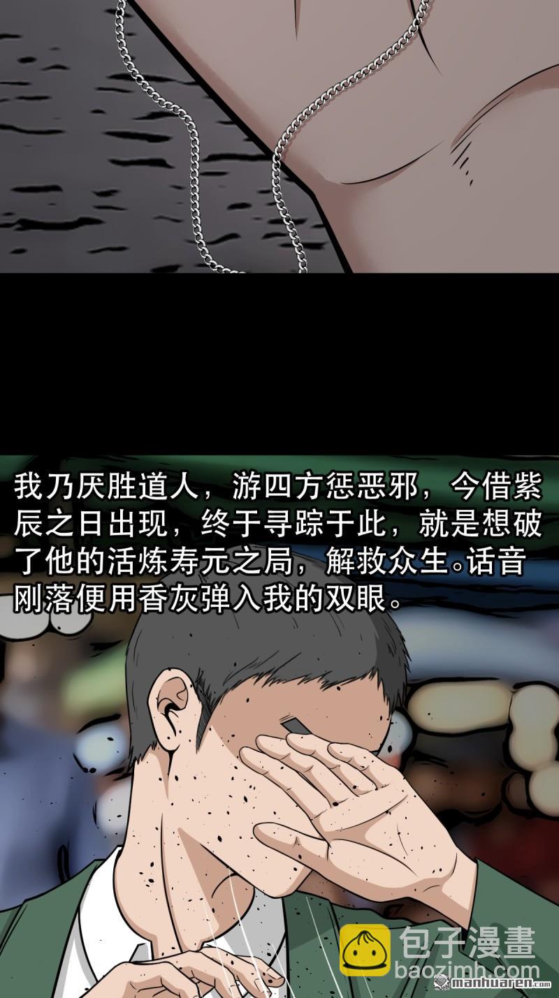 鬥厭神 - 第354回 新年特別篇·兵闢太陰(1/3) - 8