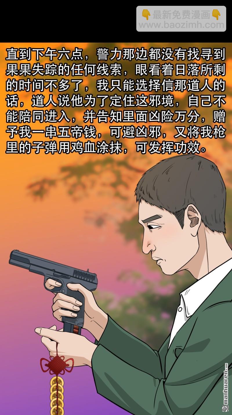 鬥厭神 - 第354回 新年特別篇·兵闢太陰(1/3) - 4