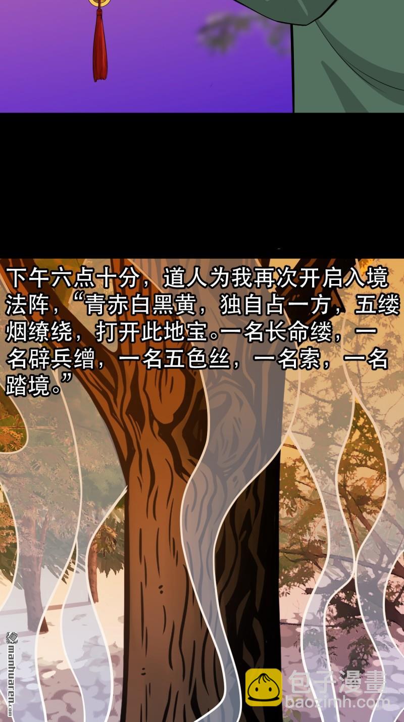 鬥厭神 - 第354回 新年特別篇·兵闢太陰(1/3) - 5