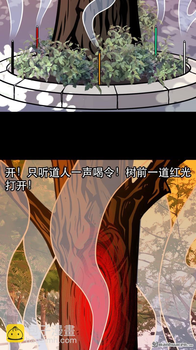 鬥厭神 - 第354回 新年特別篇·兵闢太陰(1/3) - 6