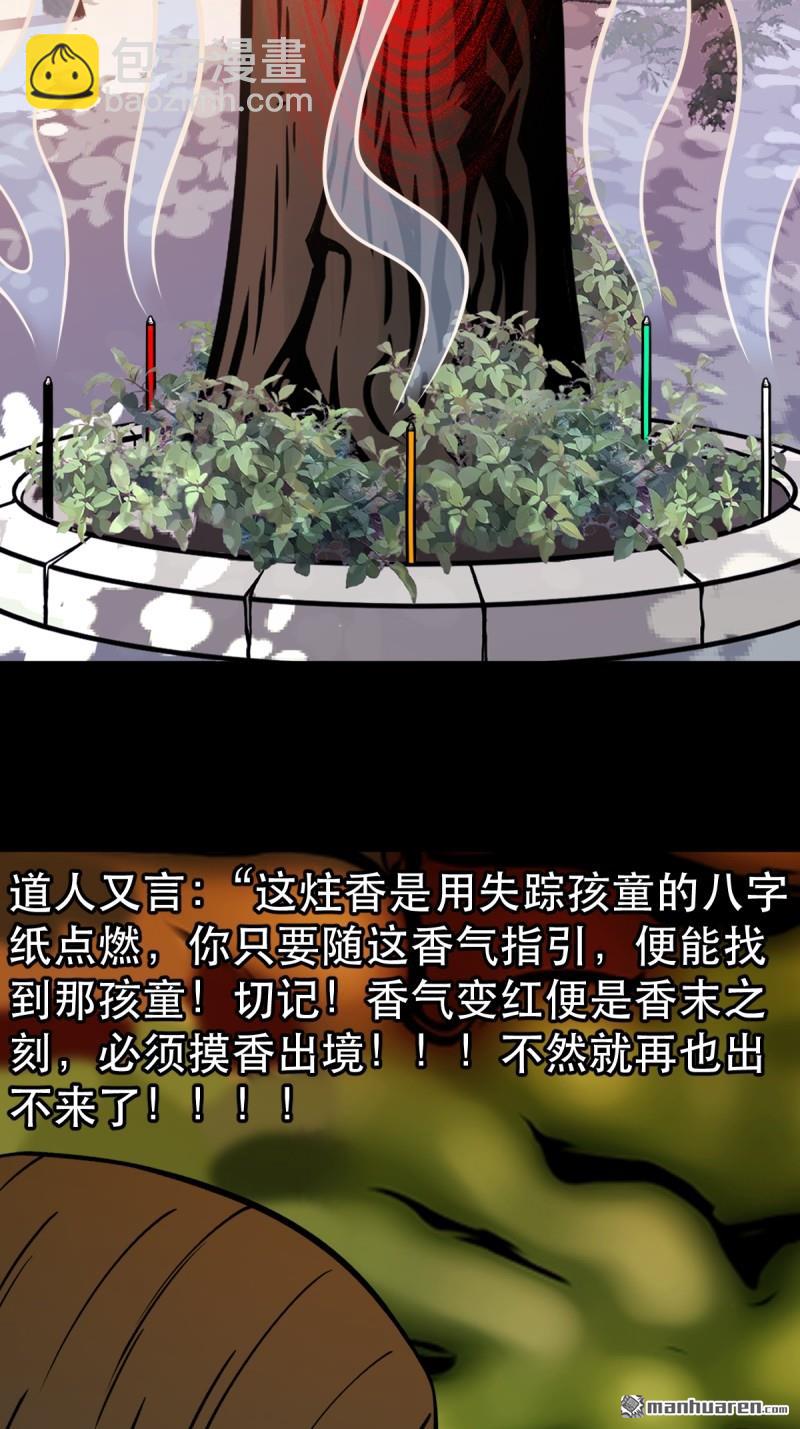 鬥厭神 - 第354回 新年特別篇·兵闢太陰(1/3) - 7