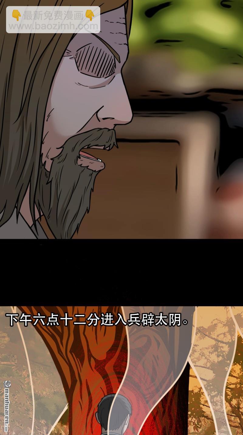 鬥厭神 - 第354回 新年特別篇·兵闢太陰(1/3) - 8