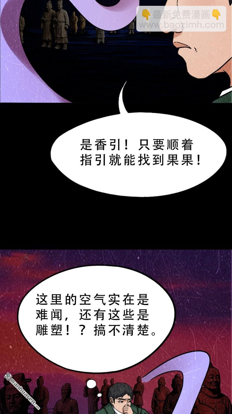 鬥厭神 - 第354回 新年特別篇·兵闢太陰(1/3) - 6