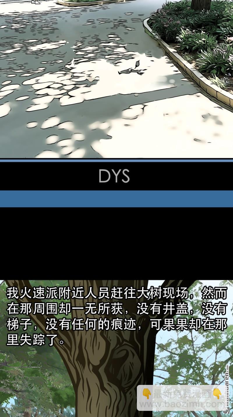鬥厭神 - 第354回 新年特別篇·兵闢太陰(1/3) - 7