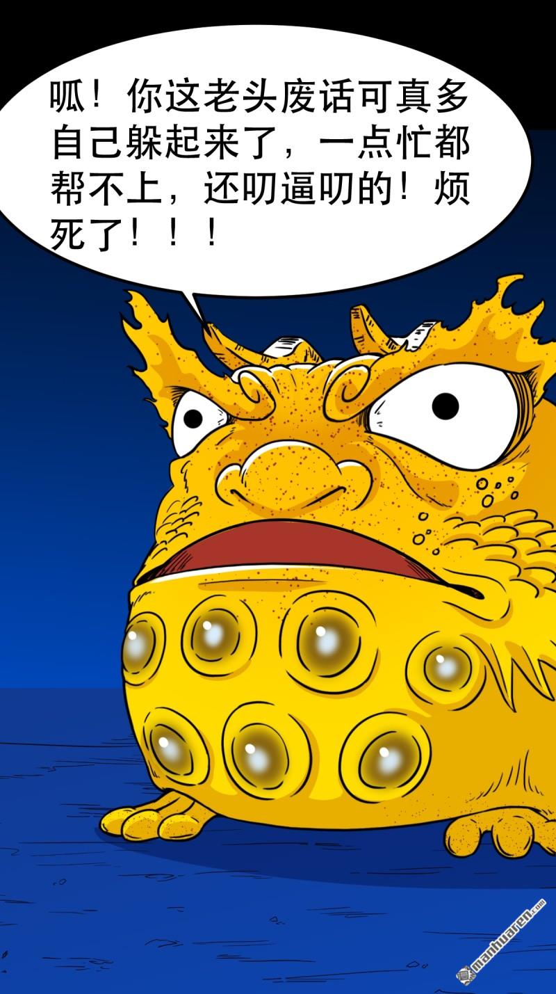 鬥厭神 - 第356回 鬥厭神(1/2) - 1